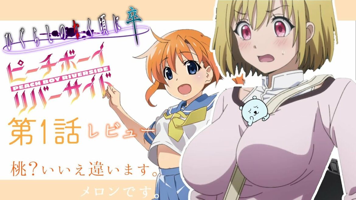 7月1日(木)放送夏アニメ、第1話感想まとめ!【ひぐらしのなく頃に 卒 1話2話】【ピーチボーイリバーサイド1話】【SCARLET NEXUS 1話】