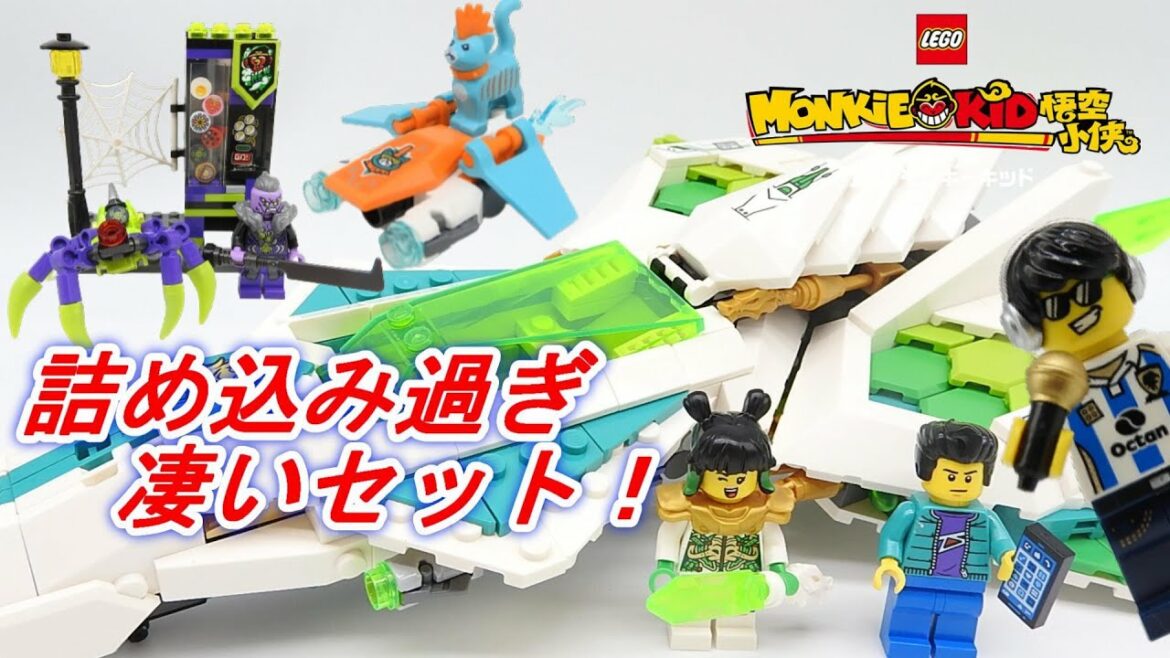 レゴ モンキーキッド ホワイトドラゴンホースジェット LEGO MONKEY KID 80020 White Dragon Horse Jet