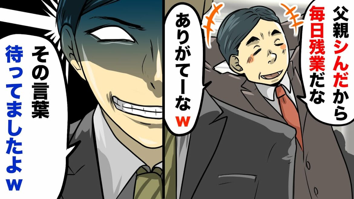 有能な部下を見下す大卒の無能上司「父親シんだから毎日残業できるなw」俺「退職します」→翌日、最低上司が凍りつく結果にw【スカッとする話】【アニメ】