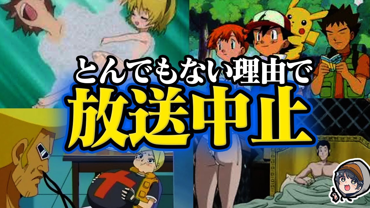 衝撃 突然放送が中止になったアニメ5選 エ 闇 都市伝説 Anime Wacoca Japan People Life Style 衝撃 突然放送が中止になったアニメ5選 エ 闇 都市伝説 Anime Wacoca Japan People Life Style