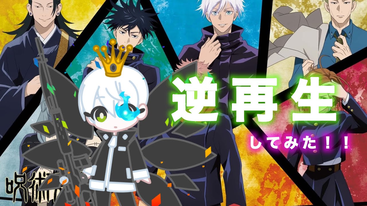 視聴者と考察 呪術廻戦 第2クールop Vivid Vice を逆再生して視聴者と考察していこう コメント欄に宜しく Anime Wacoca Japan People Life Style