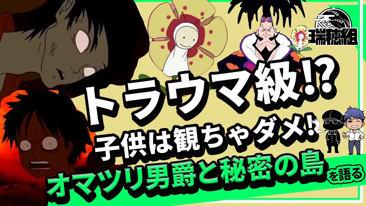オマツリ男爵と秘密の島 ワンピース史上1番の問題作 これってホントにワンピース Anime Wacoca Japan People Life Style