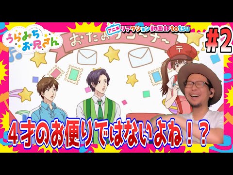 うらみちお兄さん 2話 リアクション Uramichi Oniisan Episode2 Reaction