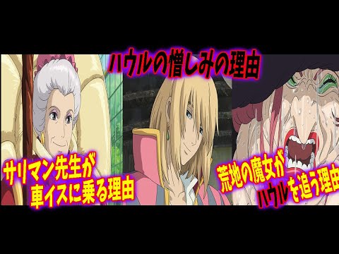ハウル 劇中で語られる事の無かった本編が始まる前までの出来事 時系列を岡田斗司夫が死ぬほど分かりやすく解説します ハウルの動く城 ジブリ 切り抜き Anime Wacoca Japan People Life Style ハウル 劇中で語られる事の無かった本編が始まる前までの出来事 時系列を岡田斗司夫が死ぬほど分かりやすく解説します ハウルの動く城 ジブリ 切り抜き Anime Wacoca Japan People Life Style