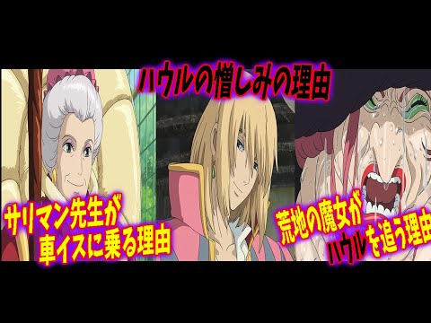 ハウル 劇中で語られる事の無かった本編が始まる前までの出来事 時系列を岡田斗司夫が死ぬほど分かりやすく解説します ハウルの動く城 ジブリ 切り抜き Anime Wacoca Japan People Life Style