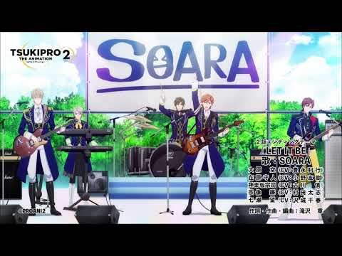 「LET IT BE」SOARA 試聴動画