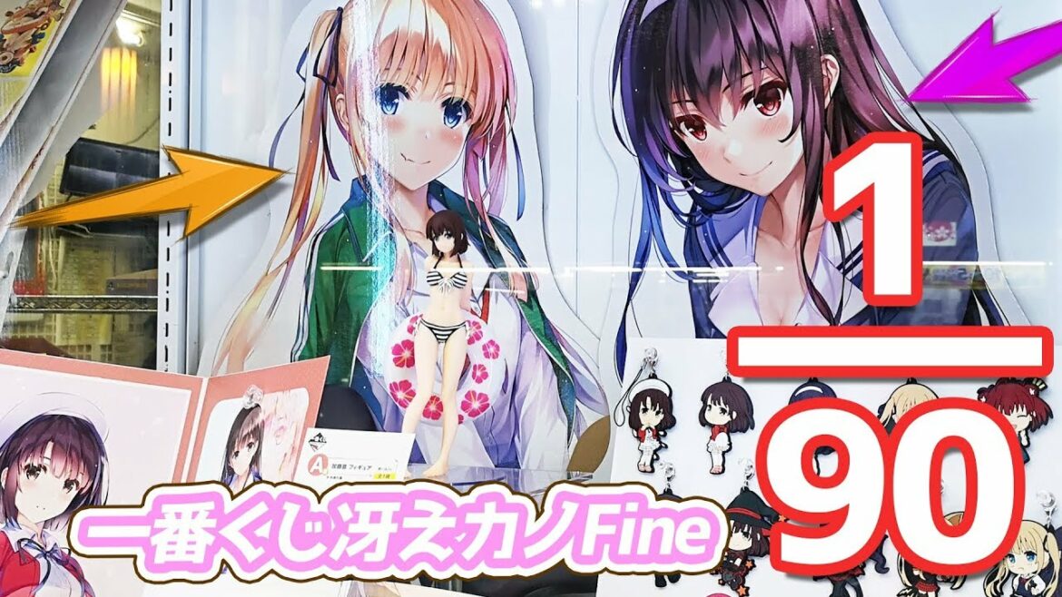描き下ろし特大パネルは90本中各1本!一番くじ 劇場版 冴えない彼女の育てかた Fine引いてきた