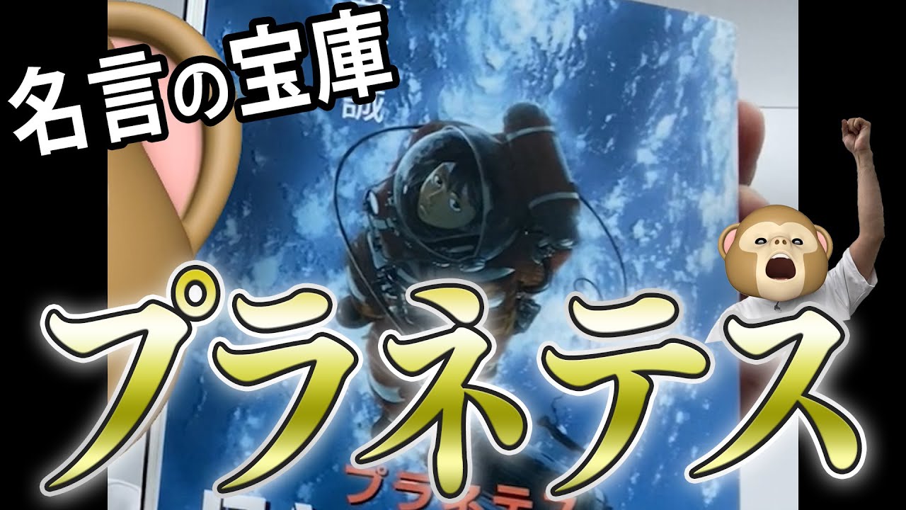 聖書 社会人にオススメしたい プラネテス Anime Wacoca Japan People Life Style