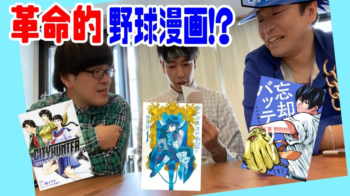 ジャンプ大好きDJが乱入!?オタクの漫画レビュー!