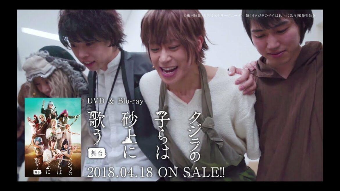 舞台「クジラの子らは砂上に歌う」trailer