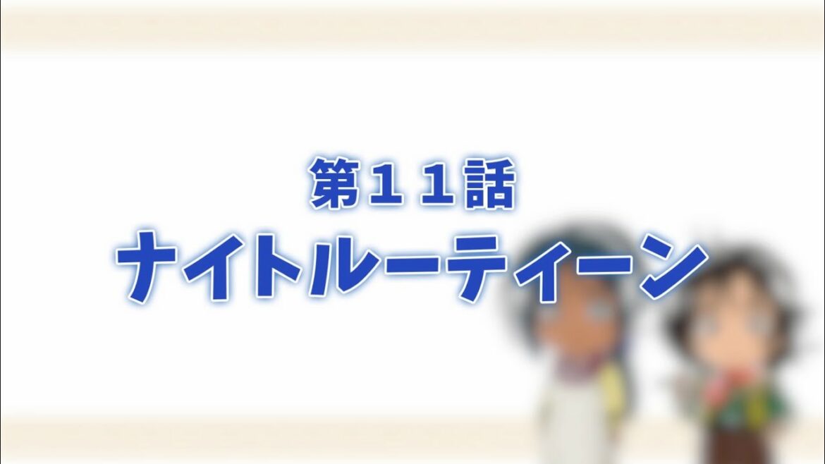「マオの知らない五虎星」11話<真・中華一番!>