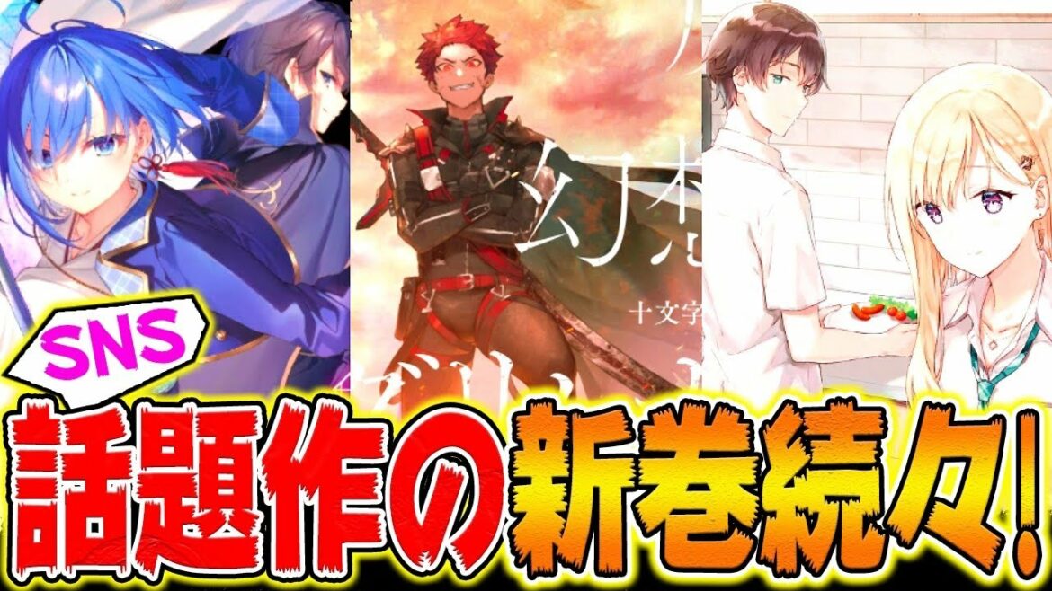 【1月後編】注目ラノベ紹介(オーバーラップ文庫、MF文庫J、ファミ通文庫、モンスター文庫)『灰と幻想のグリムガル』新刊/『義妹生活』Youtubeからのラノベ化作品/オーバーラップ文庫大賞/