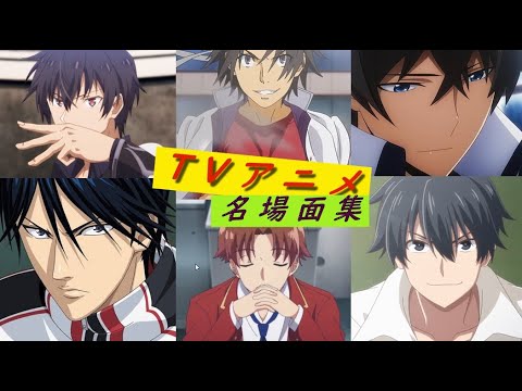 名場面mad Tvアニメ 私的 迷言 その２ 名場面集 セリフ入り Anime Wacoca Japan People Life Style