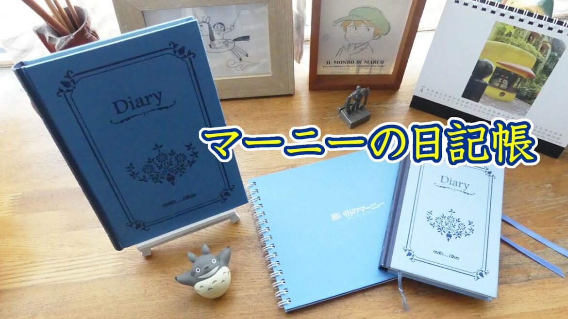 【実在するノート】『思い出のマーニー』の日記帳をご紹介します【ジブリ】When Marnie Was There