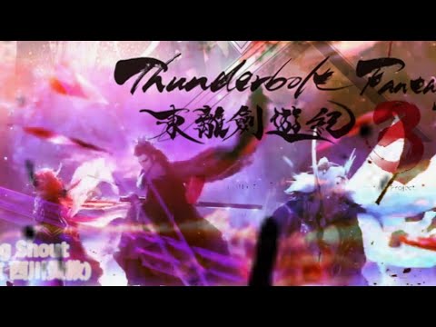 《Thunderbolt Fantasy 東離劍遊紀3 》OP ‖ 主唱:西川貴教 Bright Burning Shout【改】