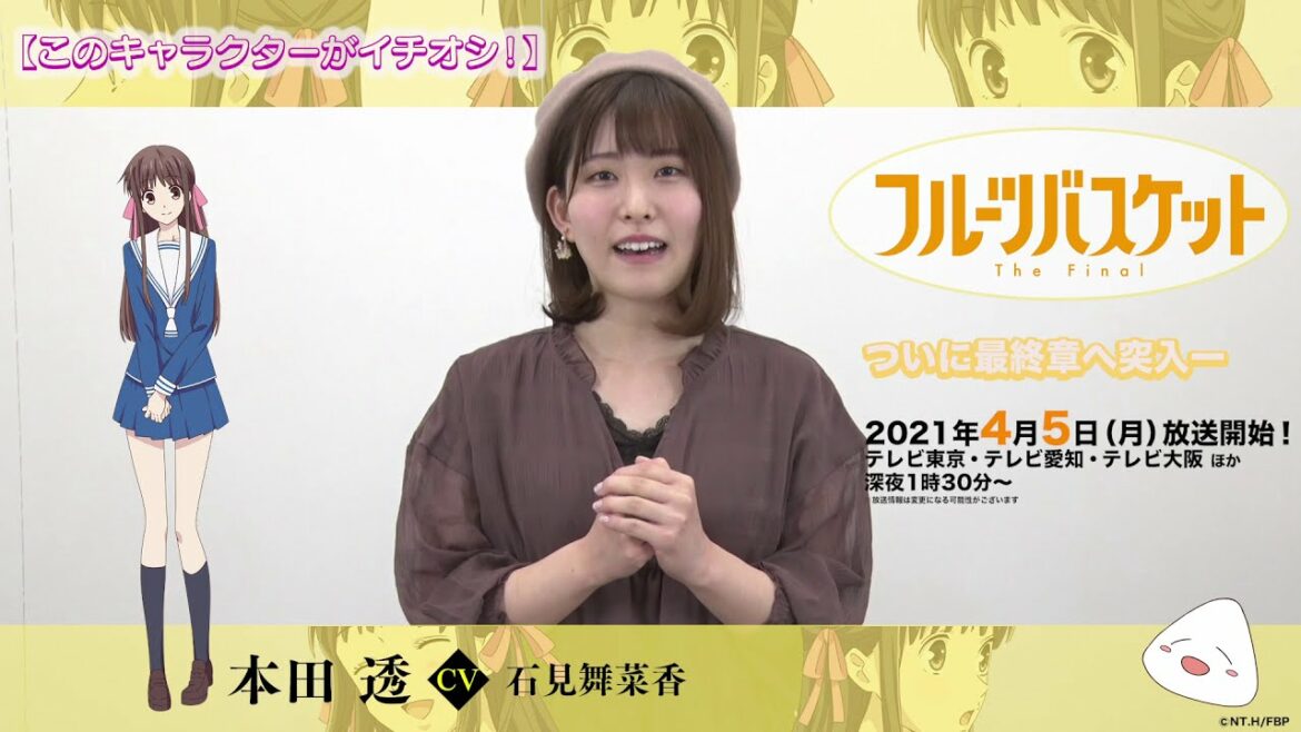 「フルーツバスケット」The Final カウントダウンコメント/石見舞菜香(本田 透役)【ついに今夜】