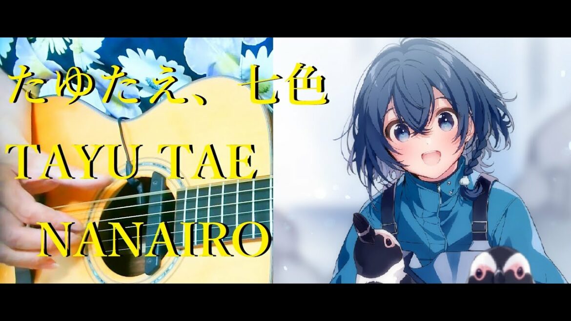 【ソロギターTAB】たゆたえ七色   白い砂のアクアトープOP  "TAYU TAE NANAIRO"  SHIROI SUNA NO AQUATOPE OP  FINGERSTYLE COVER
