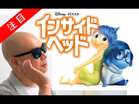 【絶賛】宇多丸 pixar映画「インサイドヘッド」の感想を語る シネマハスラー