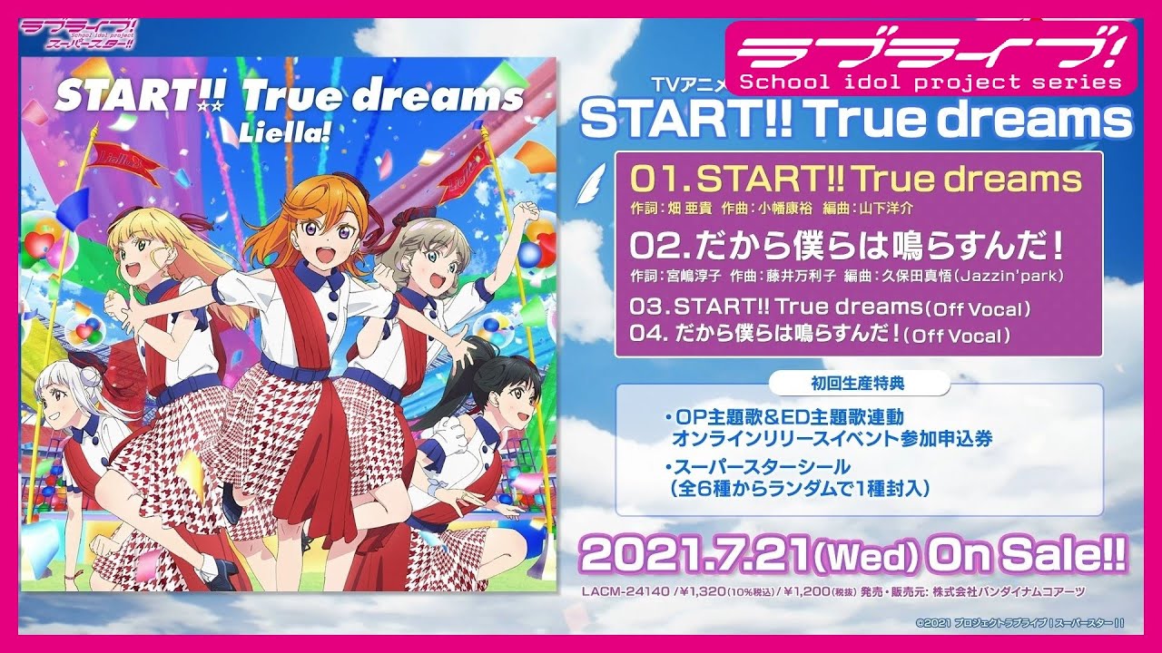 試聴動画 Tvアニメ ラブライブ スーパースター Op主題歌 Start True Dreams Anime Wacoca Japan People Life Style 試聴動画 Tvアニメ ラブライブ スーパースター Op主題歌 Start True Dreams Anime Wacoca Japan People Life Style