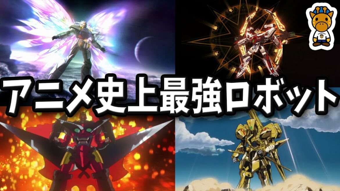 ロボットアニメ史上最強ロボット5選