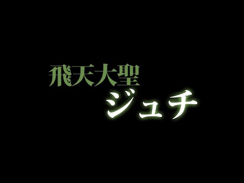 「マオの知らない五虎星」4話<真・中華一番!>
