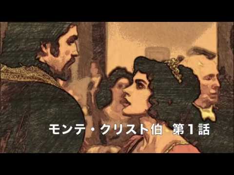 サウンドノベル モンテ クリスト伯 巌窟王 全15話 Anime Wacoca Japan People Life Style