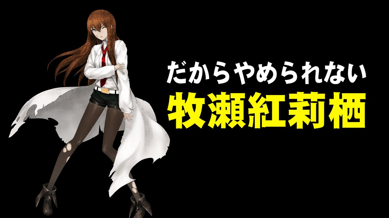 クリス詰め合わせ シュタインズ ゲート Anime Wacoca Japan People Life Style クリス詰め合わせ シュタインズ ゲート Anime Wacoca Japan People Life Style