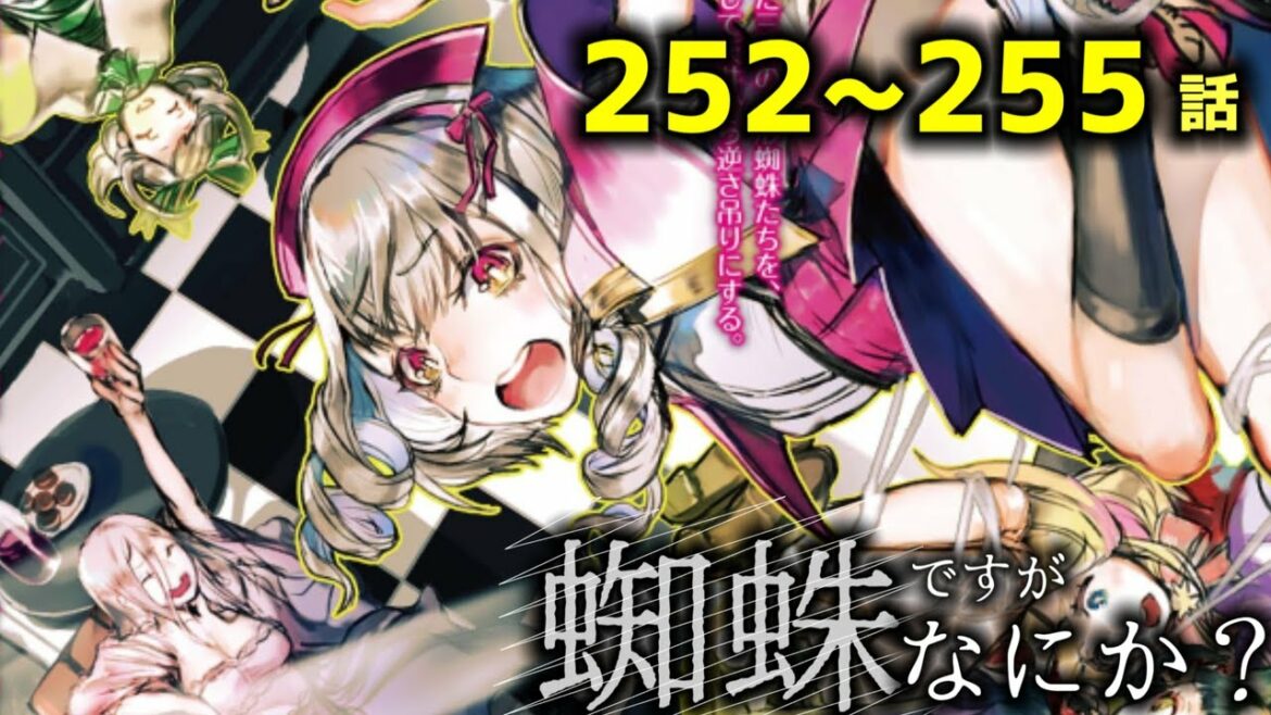 【朗読】OSHIOKI(ガチ)|Web版252~255話【蜘蛛ですが、なにか?】