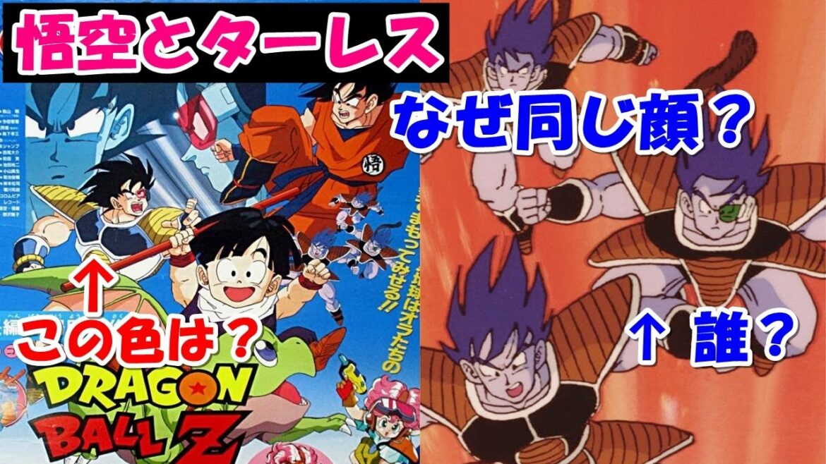 悟空とサイヤ人ターレスの顔が同じ理由と貴重な画像ドラゴンボールZ