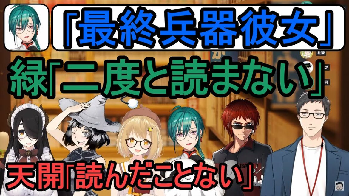 【漫画紹介】【最終兵器彼女】緑仙「二度と読まない」天開「読んだことない(北海道出身)」【にじさんじ/社築/因幡はねる/西義之/伊東ライフ】【#10巻以内漫画語り】