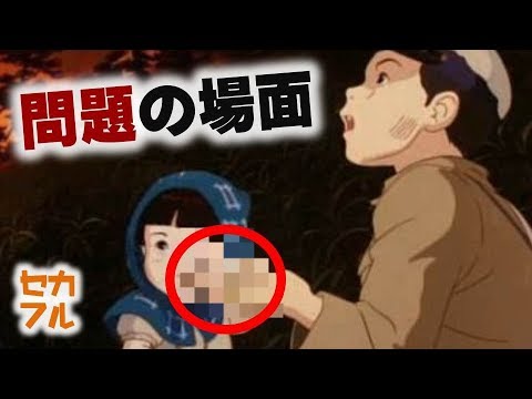 【衝撃】「火垂るの墓」節子の死因は栄養失調ではなかった!あるシーンから判明…(朗読)ジブリアニメ、都市伝説、トリビア【ネタバレ】セカイノフルエ