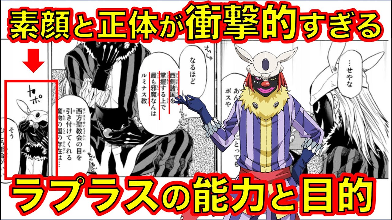 転スラ 中庸道化連副会長 ラプラスを徹底解説 その正体と実力はいかに 転すら てんすら Anime Wacoca Japan People Life Style