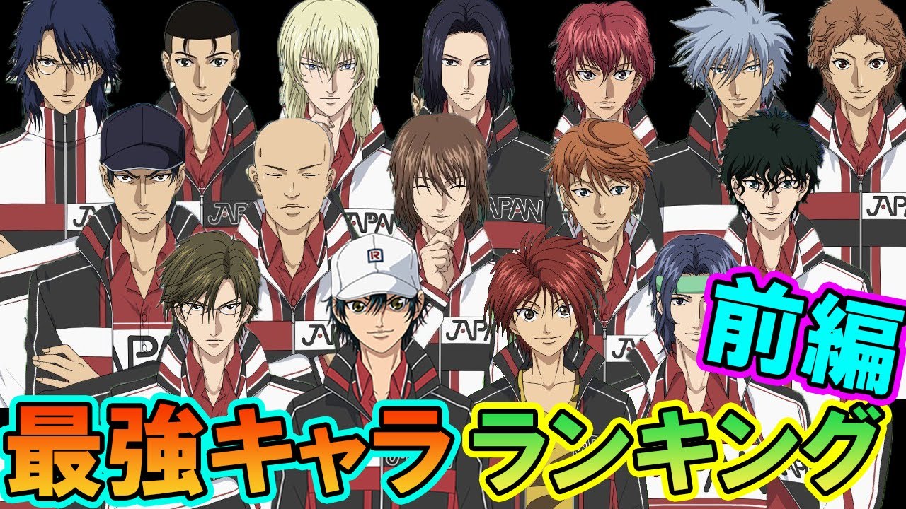 テニスの王子様 21年最新版 最強中学生ランキング 日本人編 あのキャラのパワーアップでランキングが大幅変化 新テニスの王子様 解説 Anime Wacoca Japan People Life Style テニスの王子様 21年最新版 最強中学生ランキング 日本人編 あのキャラのパワーアップでランキングが大幅変化 新テニスの王子様 解説 Anime Wacoca Japan People Life Style