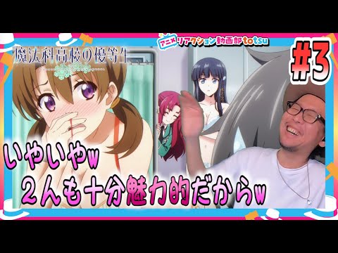 魔法科高校の優等生 3話 リアクション The Honor Student at Magic High School Episode3 Reaction