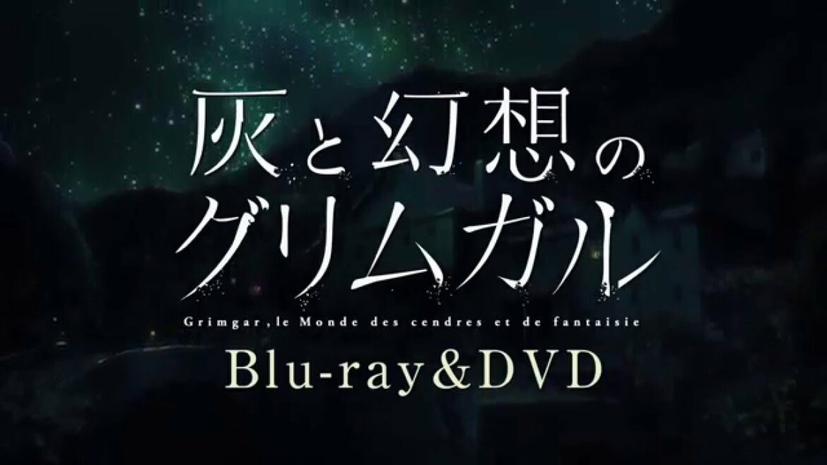 『灰と幻想のグリムガル』Blu-ray&DVD Vol.1 《TVCM30sec》~ユメとシホル編~