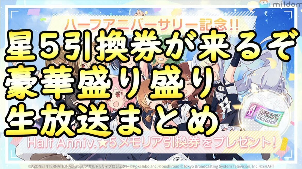 【ラスバレ/ボイスロイド実況】7/20(火)12時より超絶豪華なハーフアニバーサリー開催!!生放送まとめ【アサルトリリィ】