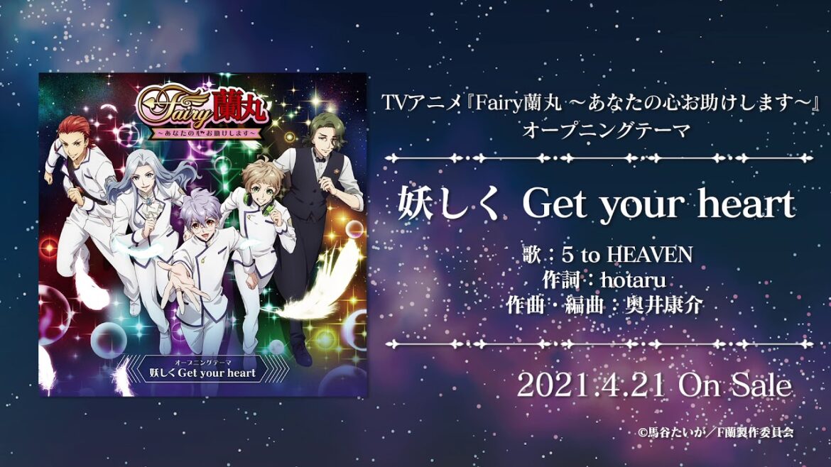 妖しく Get your heart/5 to HEAVEN【試聴】