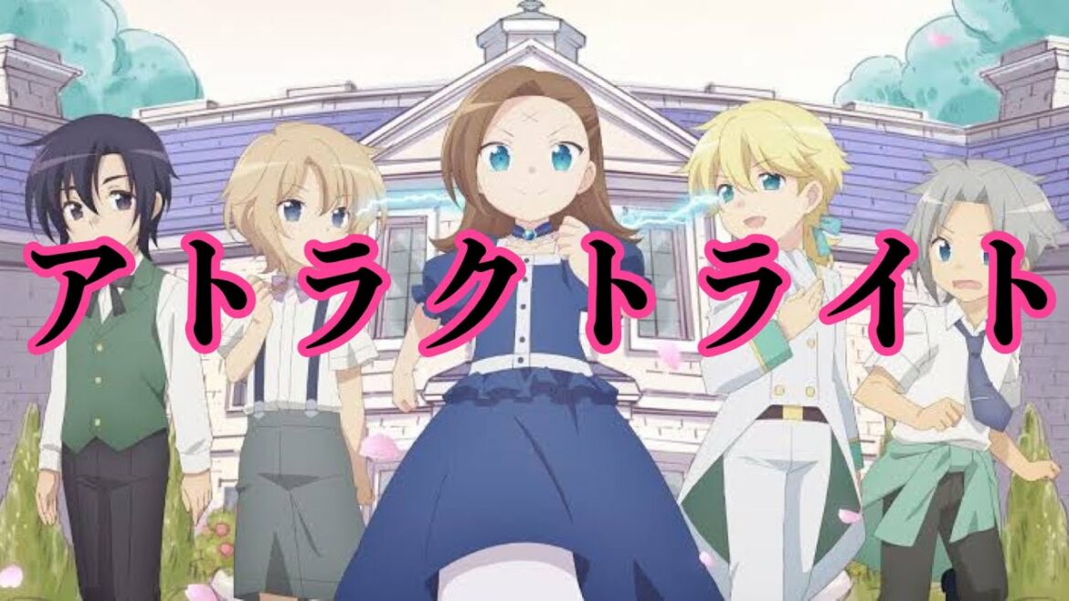 【MAD】はめふら×アトラクトライト ※ 乙女ゲームの破滅フラグしかない悪役令嬢に転生してしまった まとめ