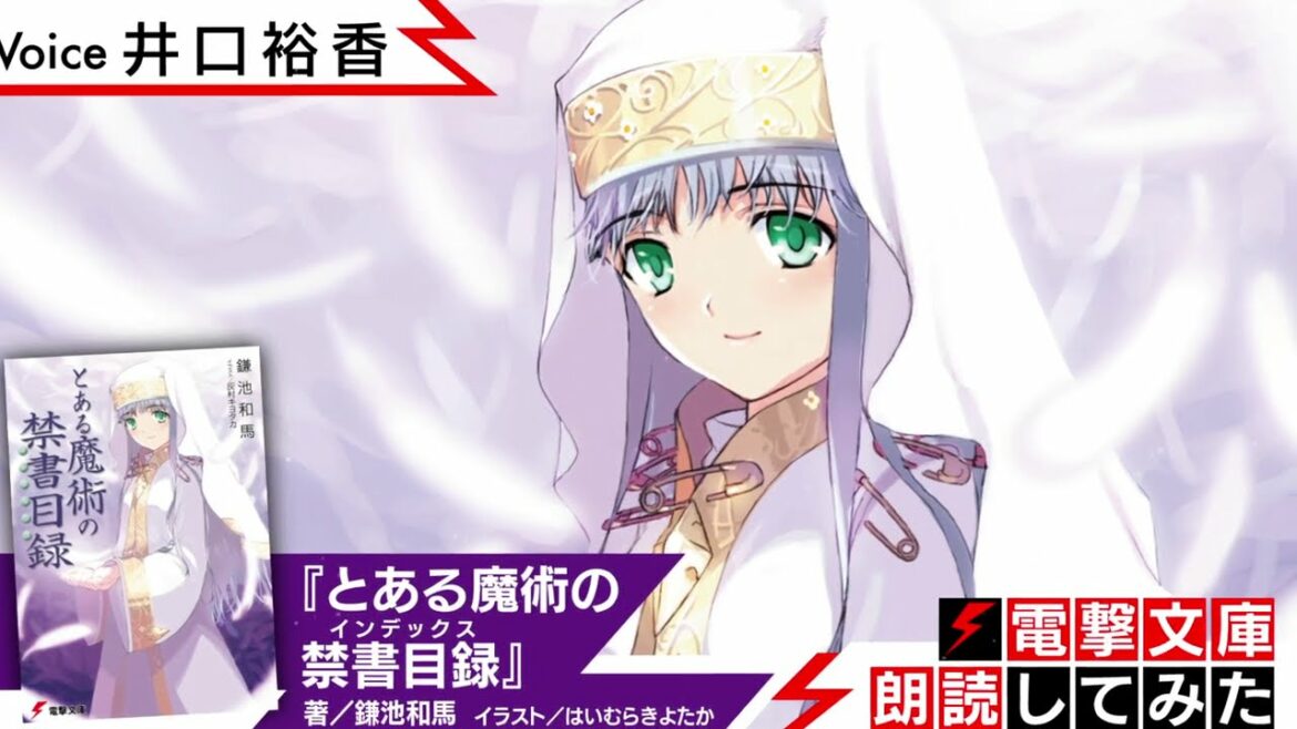 7月20日は二人が出会った日『とある魔術の禁書目録』(朗読/井口裕香)【電撃文庫朗読してみた】