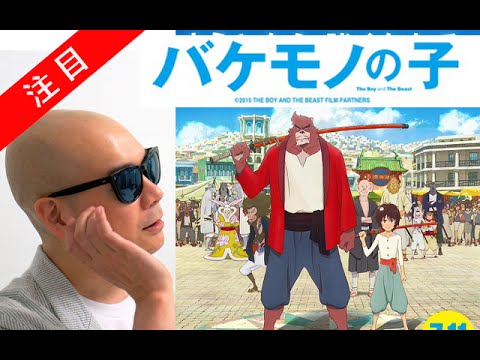 宇多丸 バケモノの子(細田守監督)の感想を語る シネマハスラー