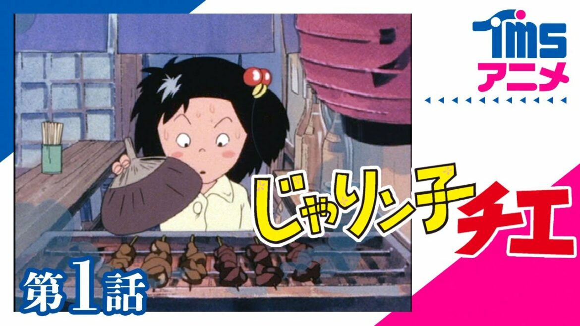 【公式】じゃりン子チエ 第1話「決めたれ!チエちゃん」”DOWNTOWN STORY” EP01(1981)