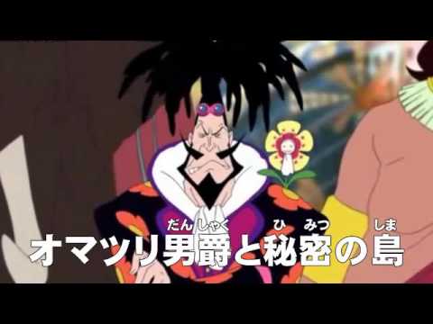 アニメonepiece ワンピース Movie6 あらすじ オマツリ男爵と秘密の島 Anime Wacoca Japan People Life Style