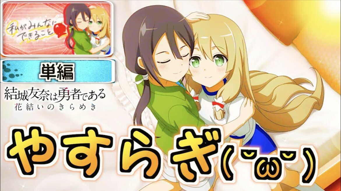 【ゆゆゆい】メブのパパさん…カッコイイわぁ( ˘ω˘ ) 【私がみんなにできること】【結城友奈は勇者である 花結いのきらめき】皇帝のたま