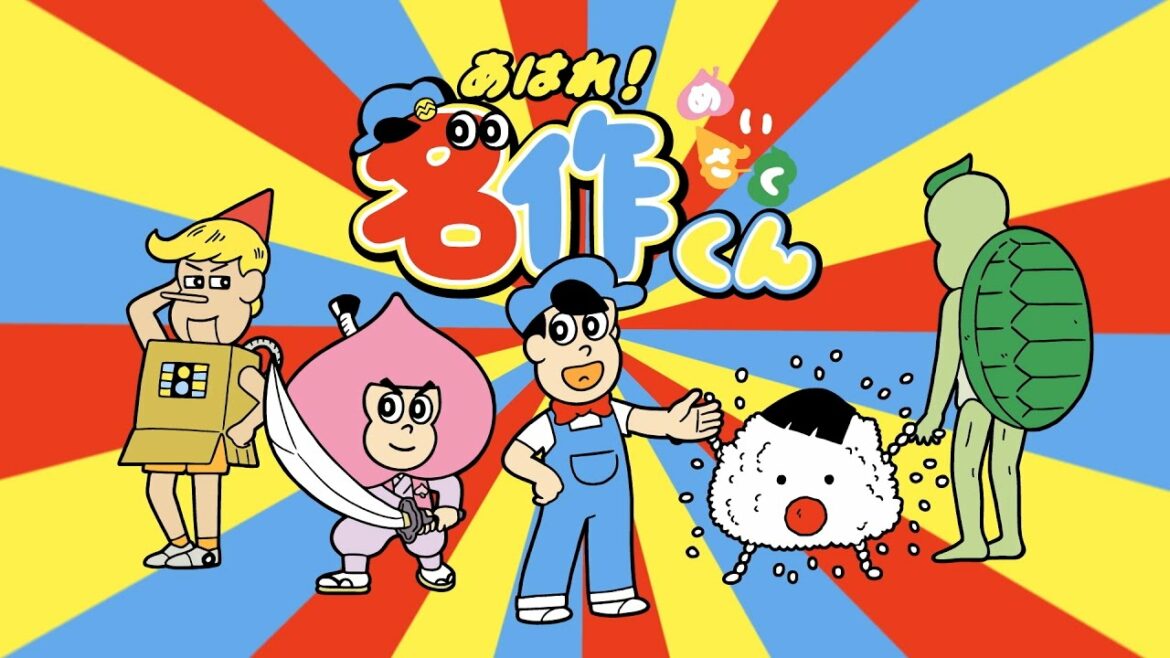 あはれ!名作くん 1話「はじめまして名作です」【アニメ】