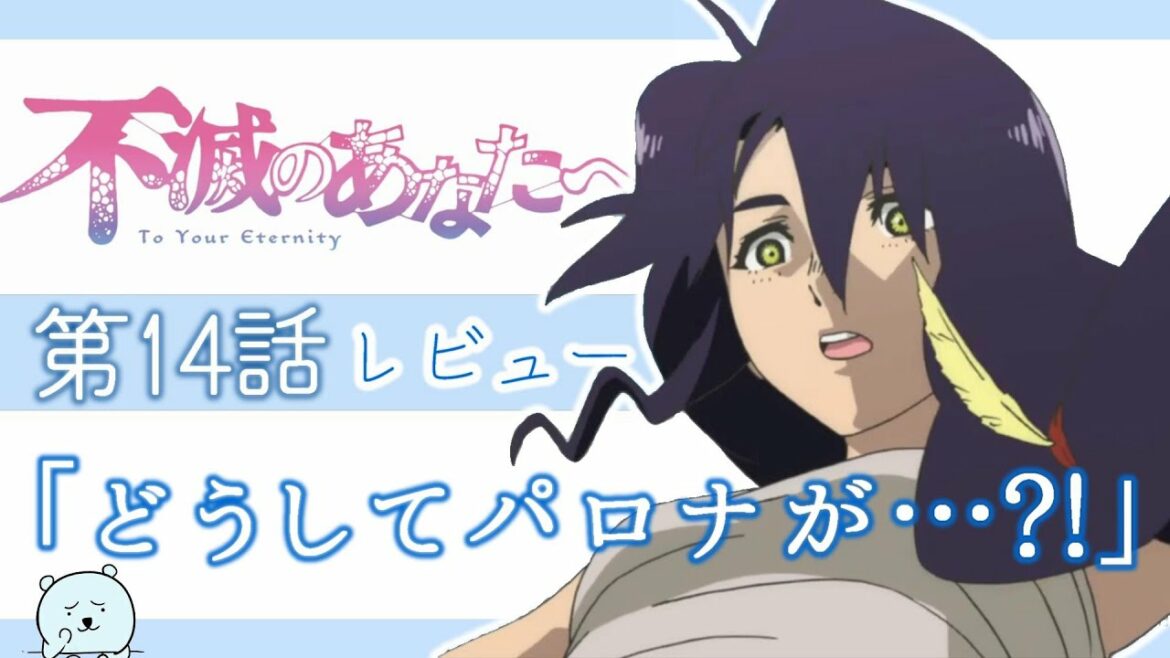 フシがパロナの姿を獲得した理由とは…?!次回は悲しき現実が待っている…?【不滅のあなたへ 14話】【2021年春アニメ】【感想レビュー】