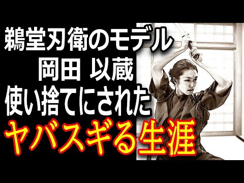 るろうに剣心 鵜堂刃衛のモデル岡田以蔵 龍馬伝 で佐藤健が演じた幕末四大人斬りの悲しき生涯 Anime Wacoca Japan People Life Style