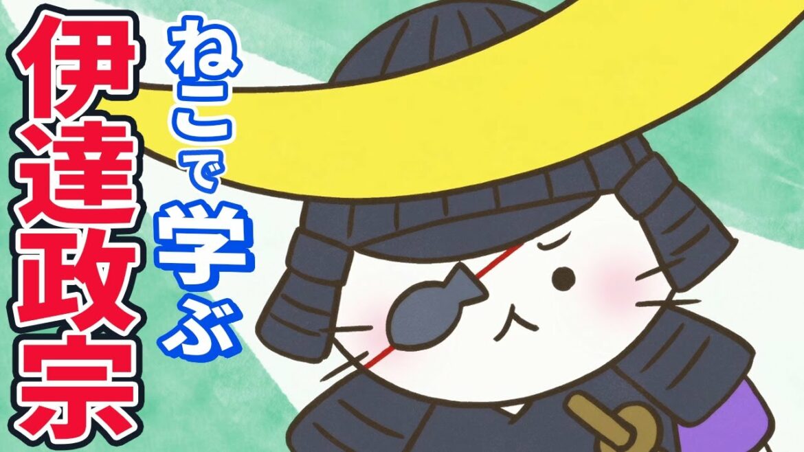 【アニメ】『ねこねこ日本史』ピンチを切り抜けた天才すぎる作戦とは!?【伊達政宗】