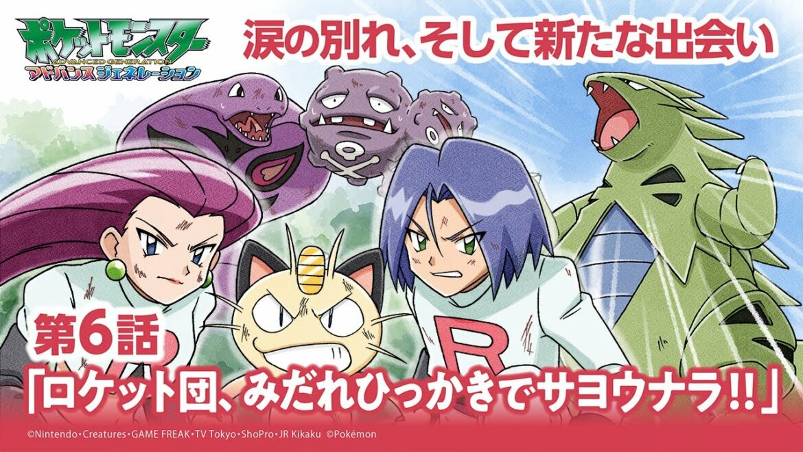 【公式】アニメ「ポケットモンスター アドバンスジェネレーション」第6話「ロケット団!みだれひっかきでサヨウナラ!!」(アニポケセレクション)