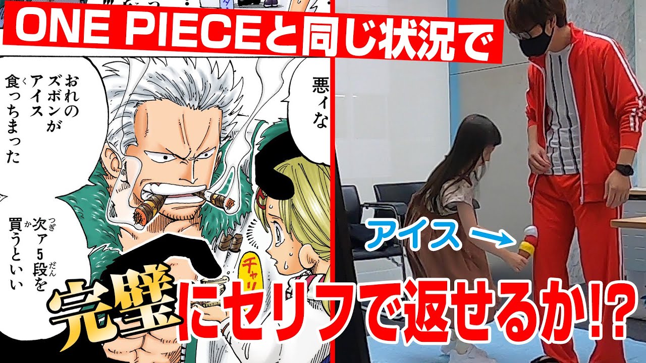 検証 One Piece と同じ状況で完璧にセリフが返せるのか 仲間がいるよtube Anime Wacoca Japan People Life Style