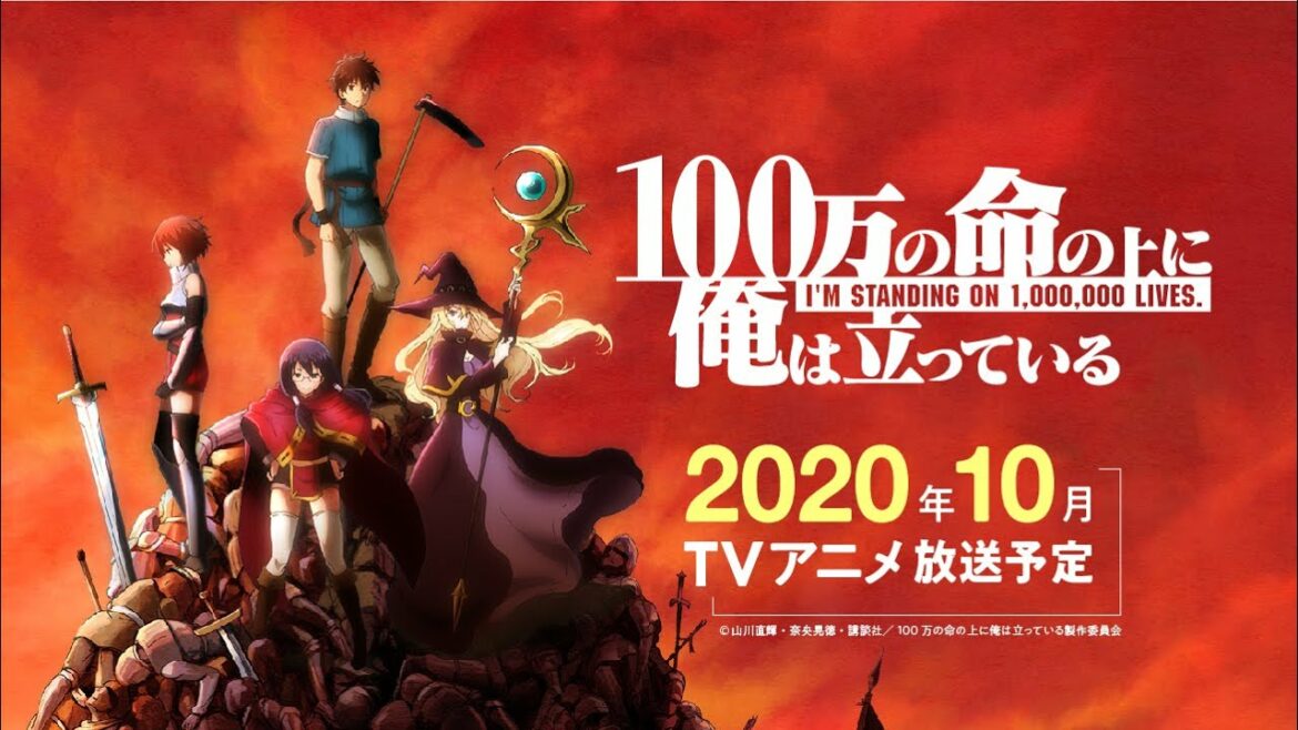 TVアニメ『100万の命の上に俺は立っている』ティザーPV